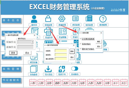 千萬不要再花錢,買財務(wù)軟件了 這套免費(fèi)的excel財務(wù)系統(tǒng)它不香嘛